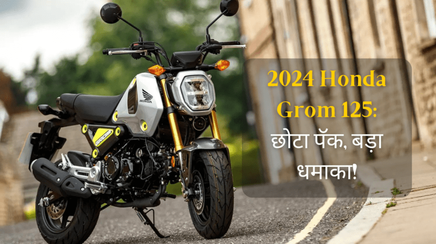 2024 Honda Grom 125 Launch Date In India & Price