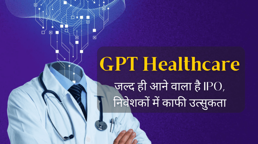 GPT Healthcare IPO GMP Today in Hindi