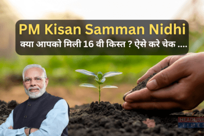 PM Kisan Yojna Status Check 2024