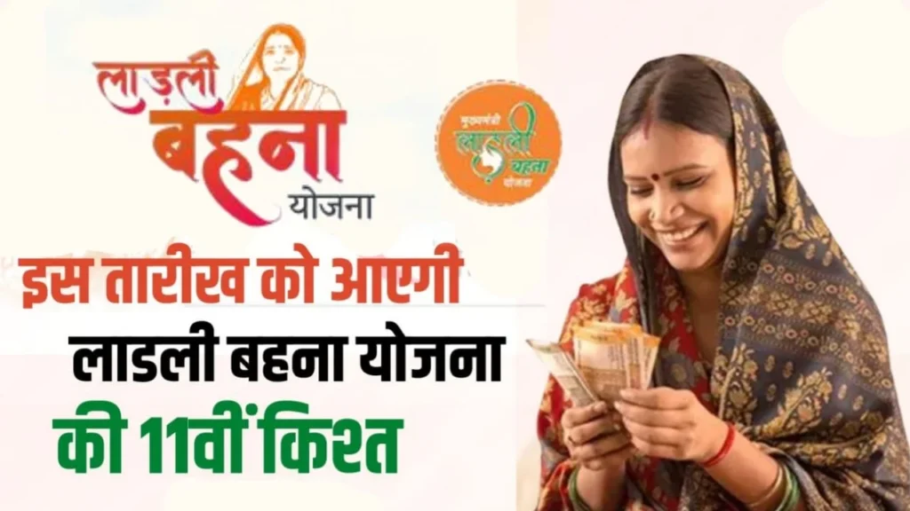 Chief Minister Ladli Behna Yojana